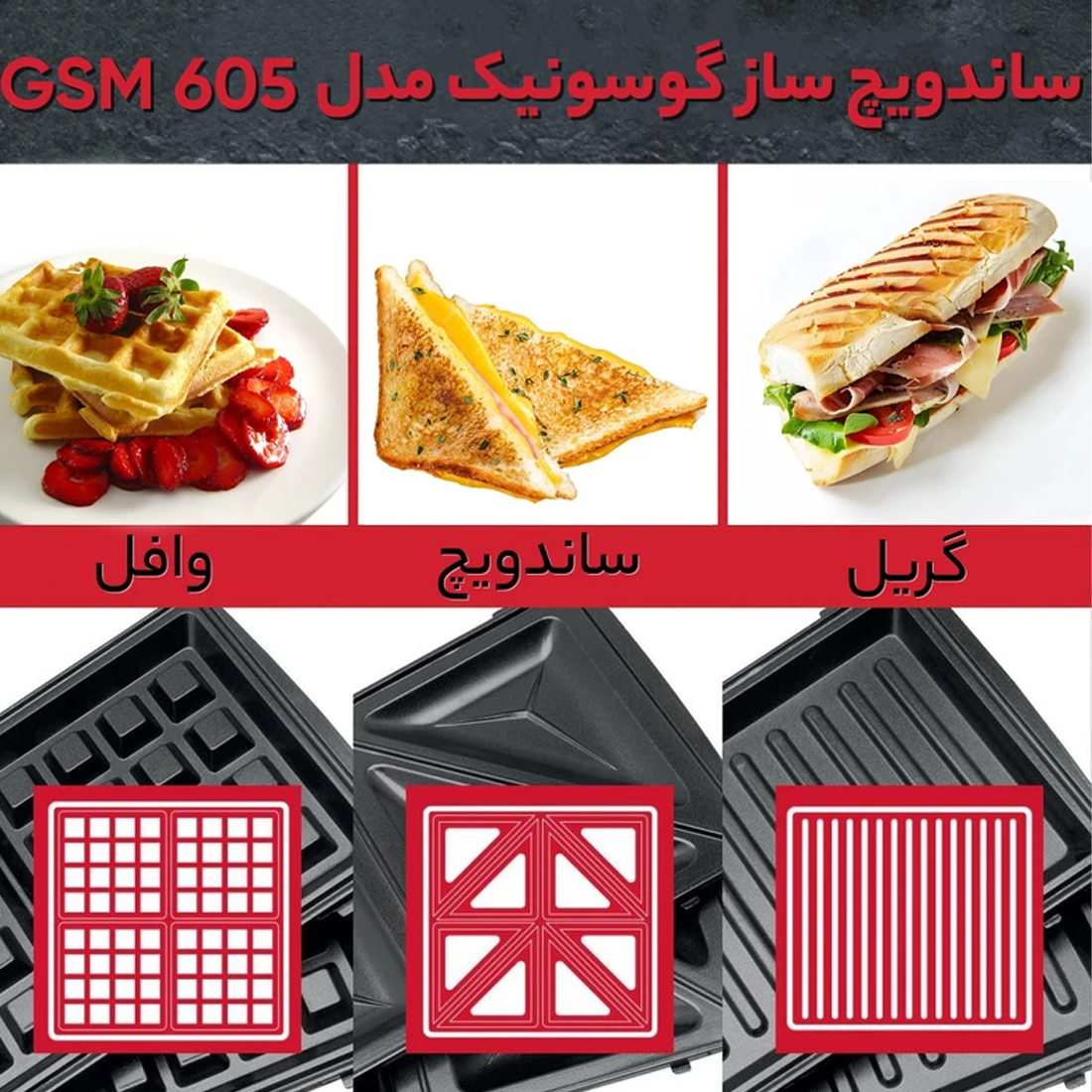 عکس شماره:4 , اسنک ساز گوسونیک مدل GSM-605