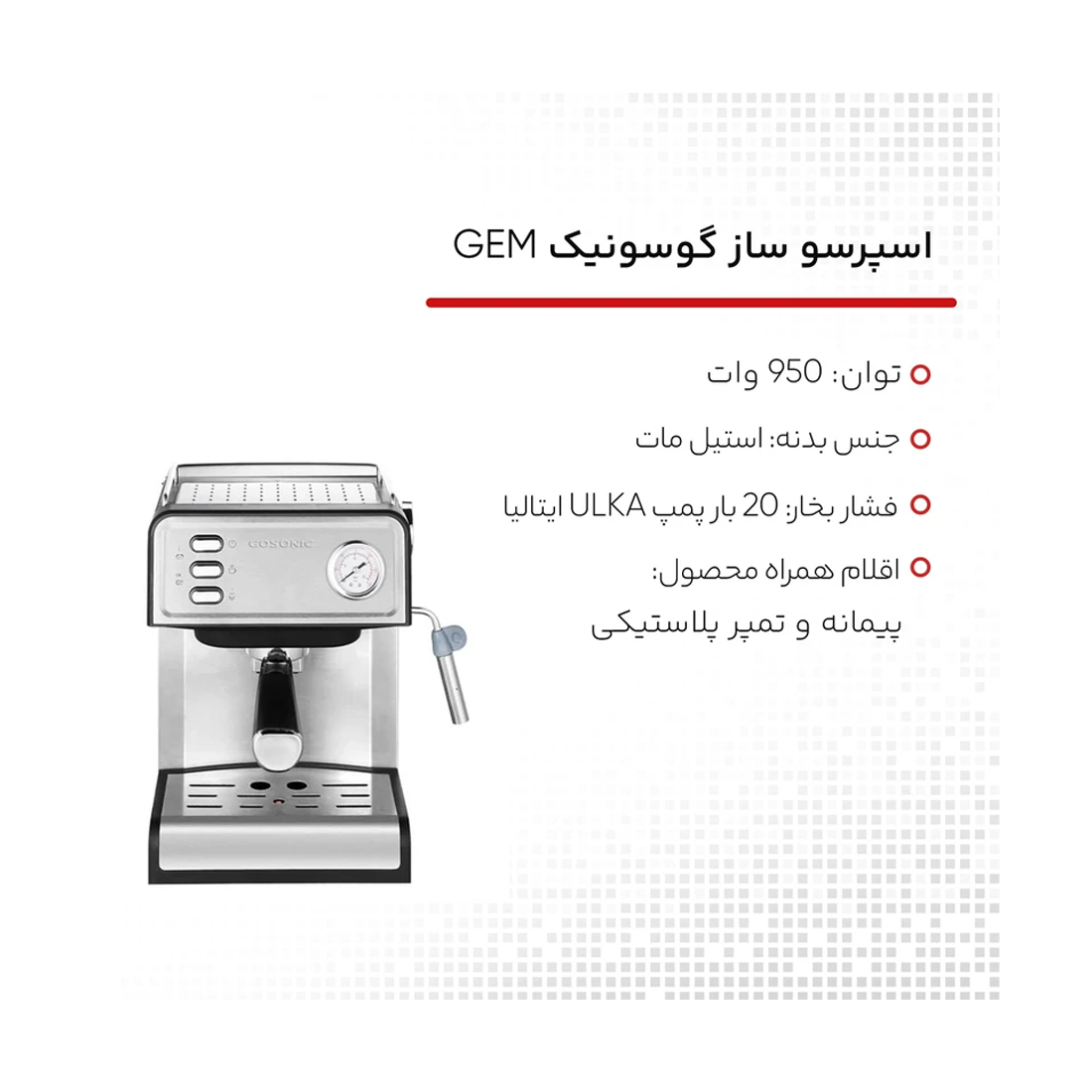 عکس شماره:6 , اسپرسو ساز گوسونیک مدل GEM-872